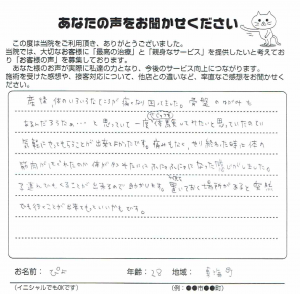 お客様の声