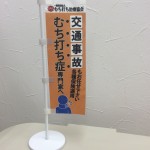 東海市名和接骨院交通事故治療イメージ