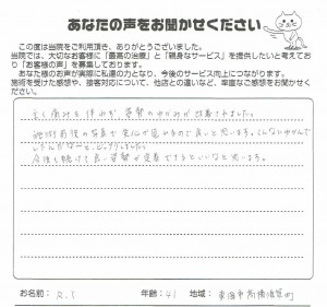 山内里江子様感想