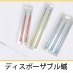 ディスポ鍼